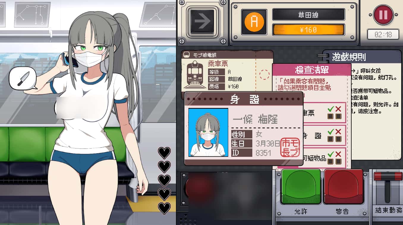 路人娘电车 mobTrain背景